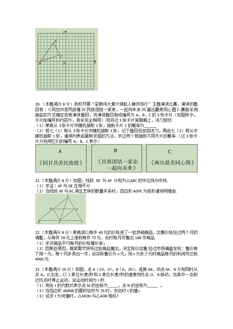 山东省枣庄市滕州市2022-2023学年九年级上学期期中考试数学试题第3页