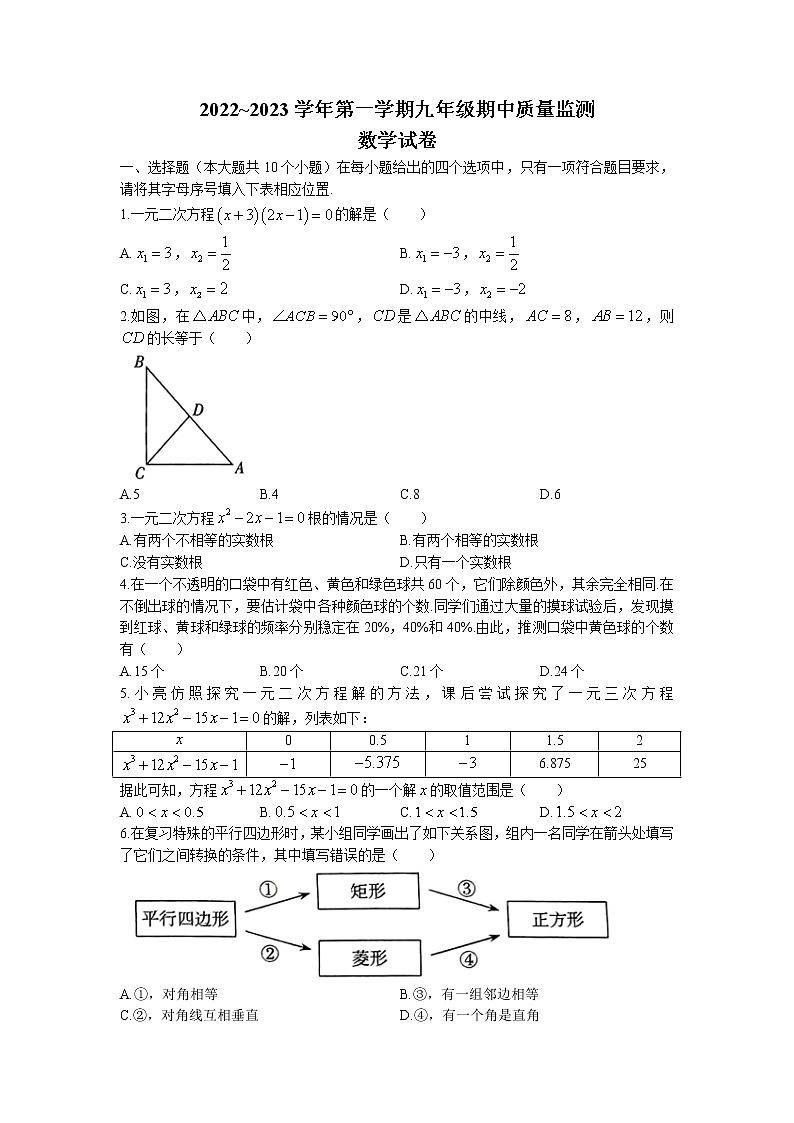 山西省太原市2022-2023学年九年级上学期期中考试数学试卷(无答案)01