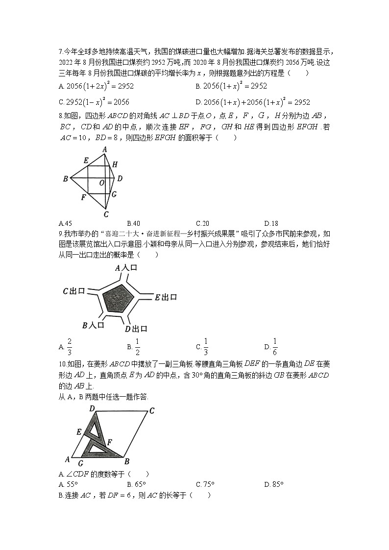 山西省太原市2022-2023学年九年级上学期期中考试数学试卷(无答案)02