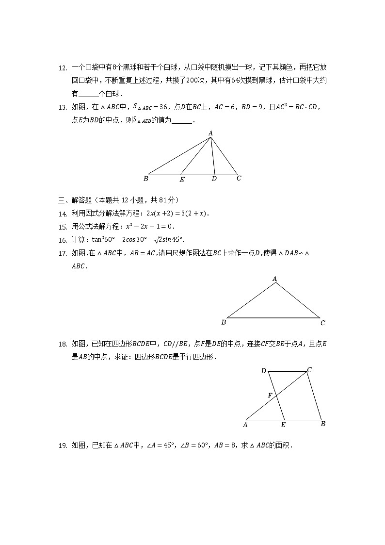 陕西省西安市碑林区西北工大附中2022-2023学年九年级上学期期中数学试卷第3页