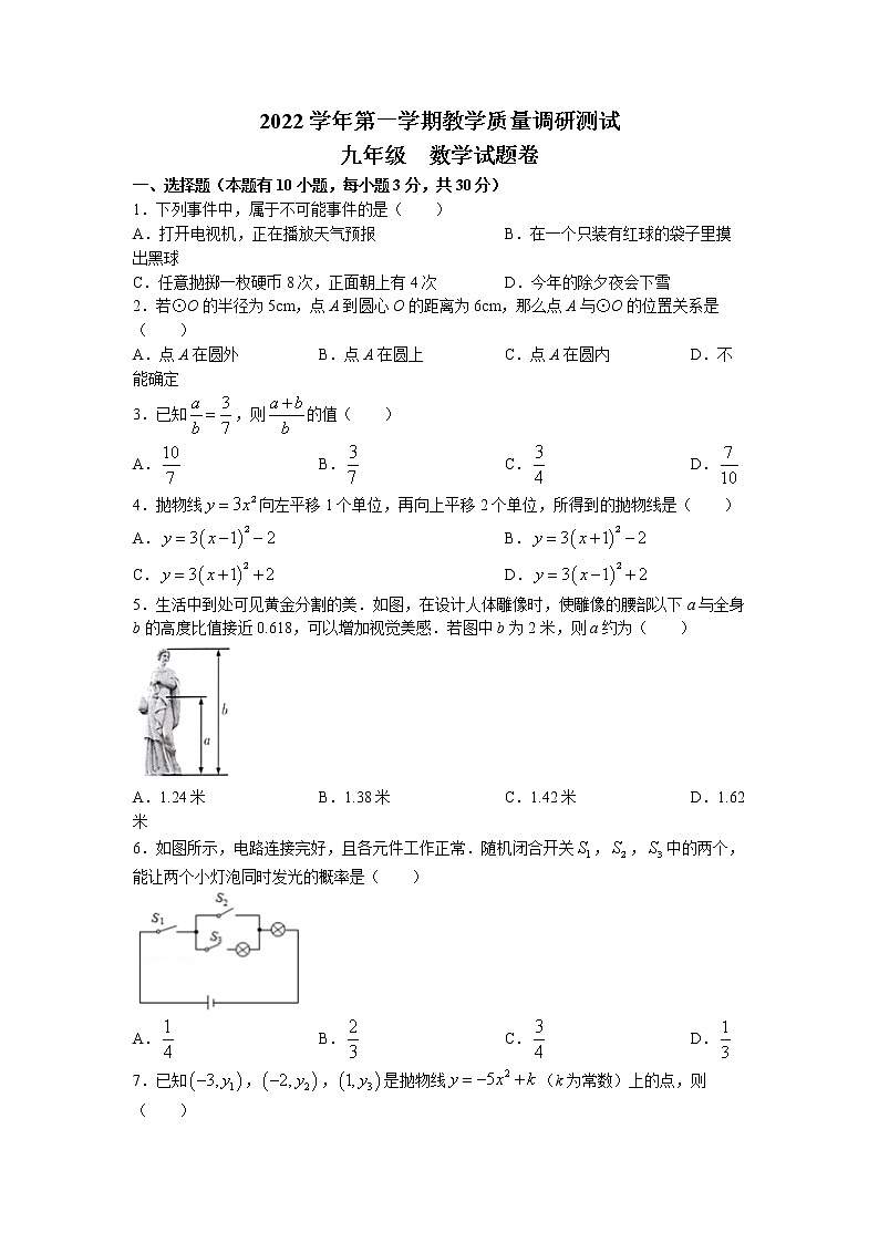 浙江省衢州市开化县2022-2023学年九年级上学期期中数学试题(无答案)第1页