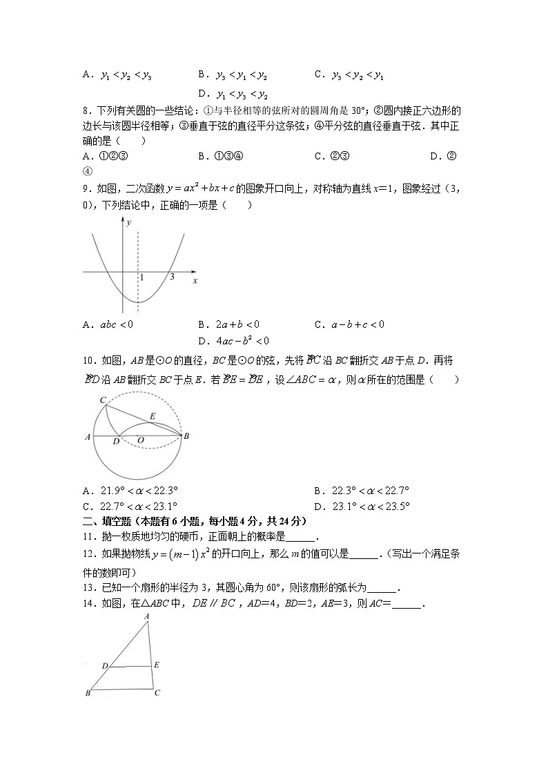 浙江省衢州市开化县2022-2023学年九年级上学期期中数学试题(无答案)第2页