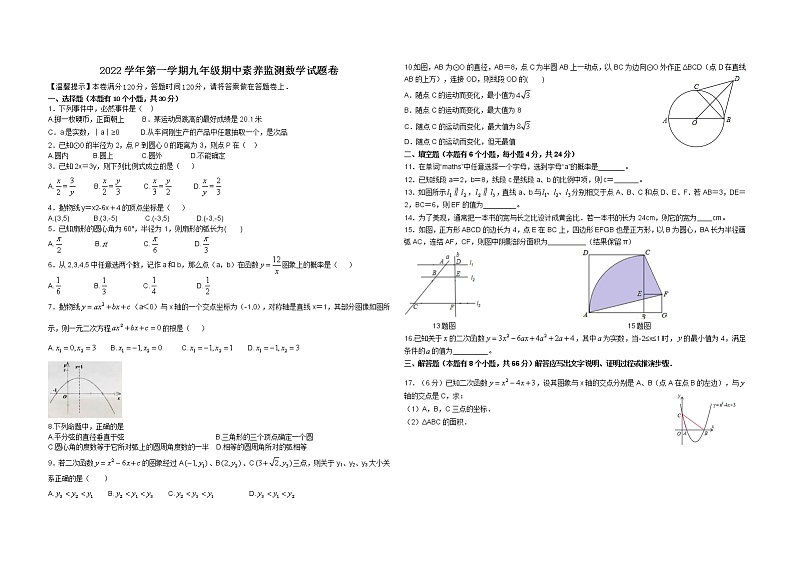 浙江省舟山市南海实验初中2022-2023学年+九年级上学期期中素养监测数学试题卷01