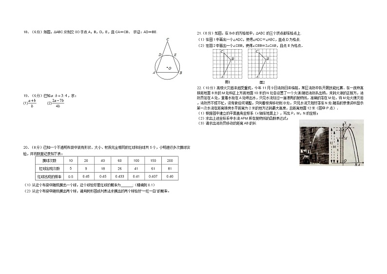 浙江省舟山市南海实验初中2022-2023学年+九年级上学期期中素养监测数学试题卷02