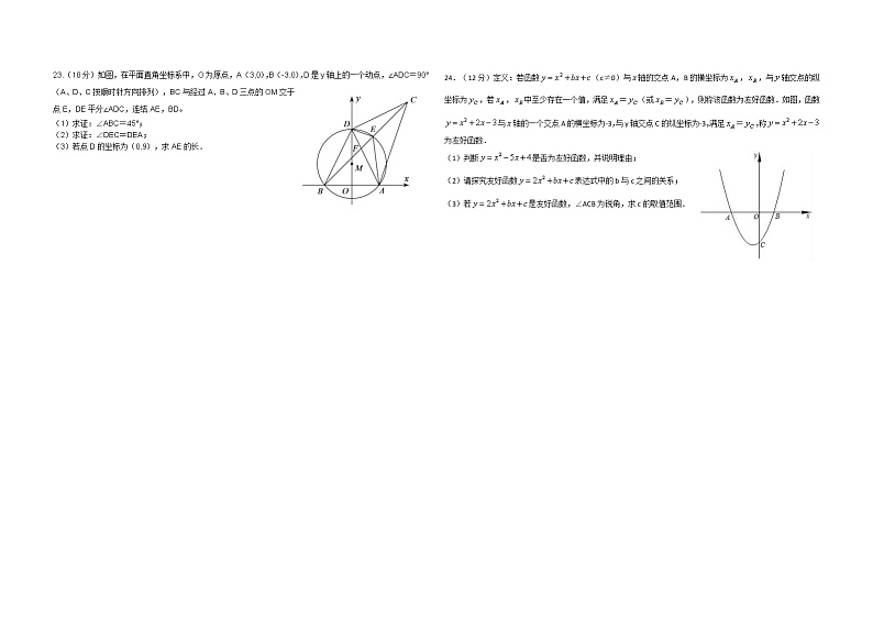 浙江省舟山市南海实验初中2022-2023学年+九年级上学期期中素养监测数学试题卷03