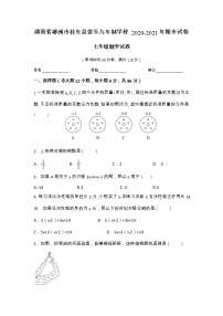 湖南省郴州市桂东县普乐九年一贯制学校2020—2021学年上学期七年级数学期末试卷