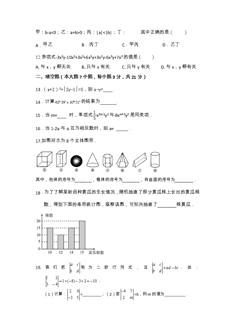 湖南省郴州市桂东县普乐九年一贯制学校2020—2021学年上学期七年级数学期末试卷第3页