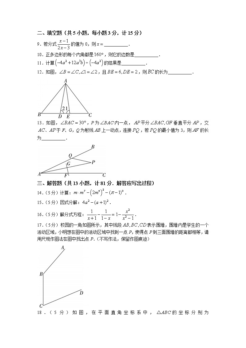 陕西省西安市周至县2021-2022学年八年级上学期期末考试数学试题第2页