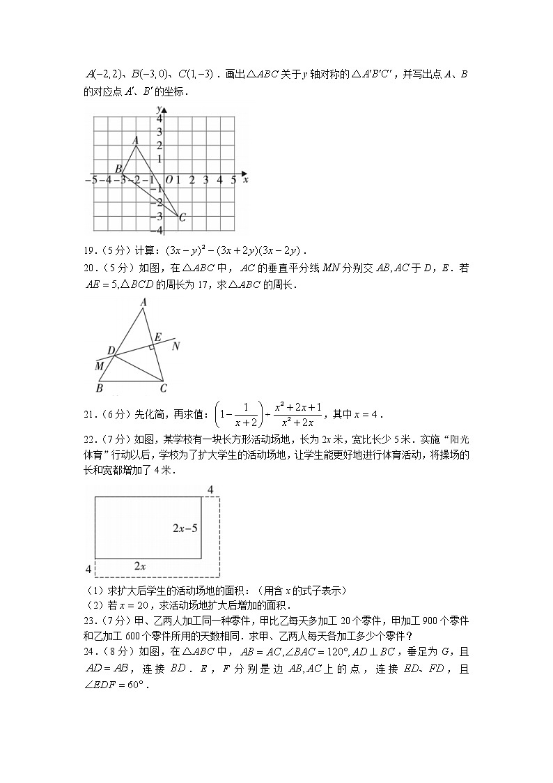 陕西省西安市周至县2021-2022学年八年级上学期期末考试数学试题第3页