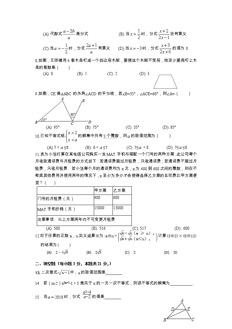 湖南省郴州市桂东县普乐九年一贯制学校2020—2021学年上学期八年级数学期末试卷第2页