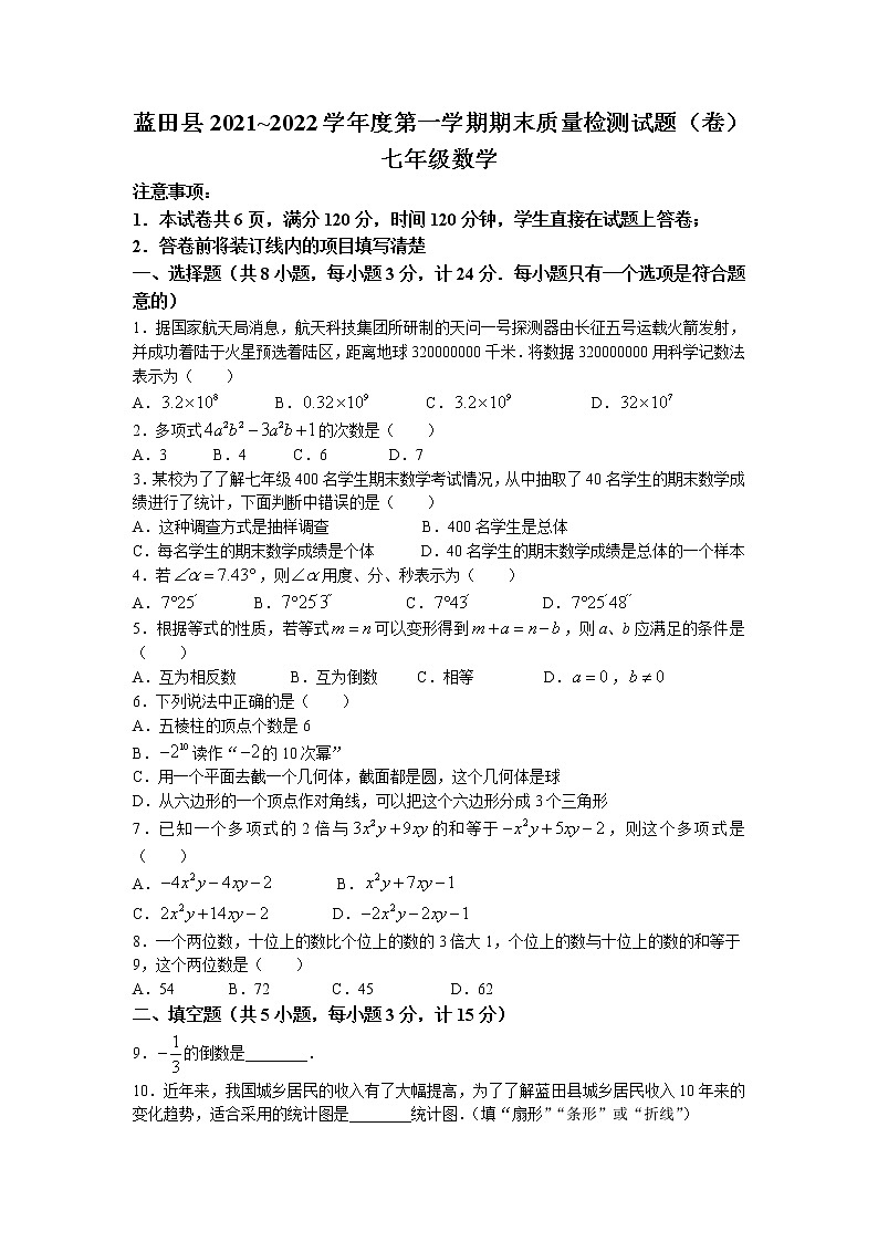 陕西省西安市蓝田县2021-2022学年七年级上学期期末考试数学试卷01