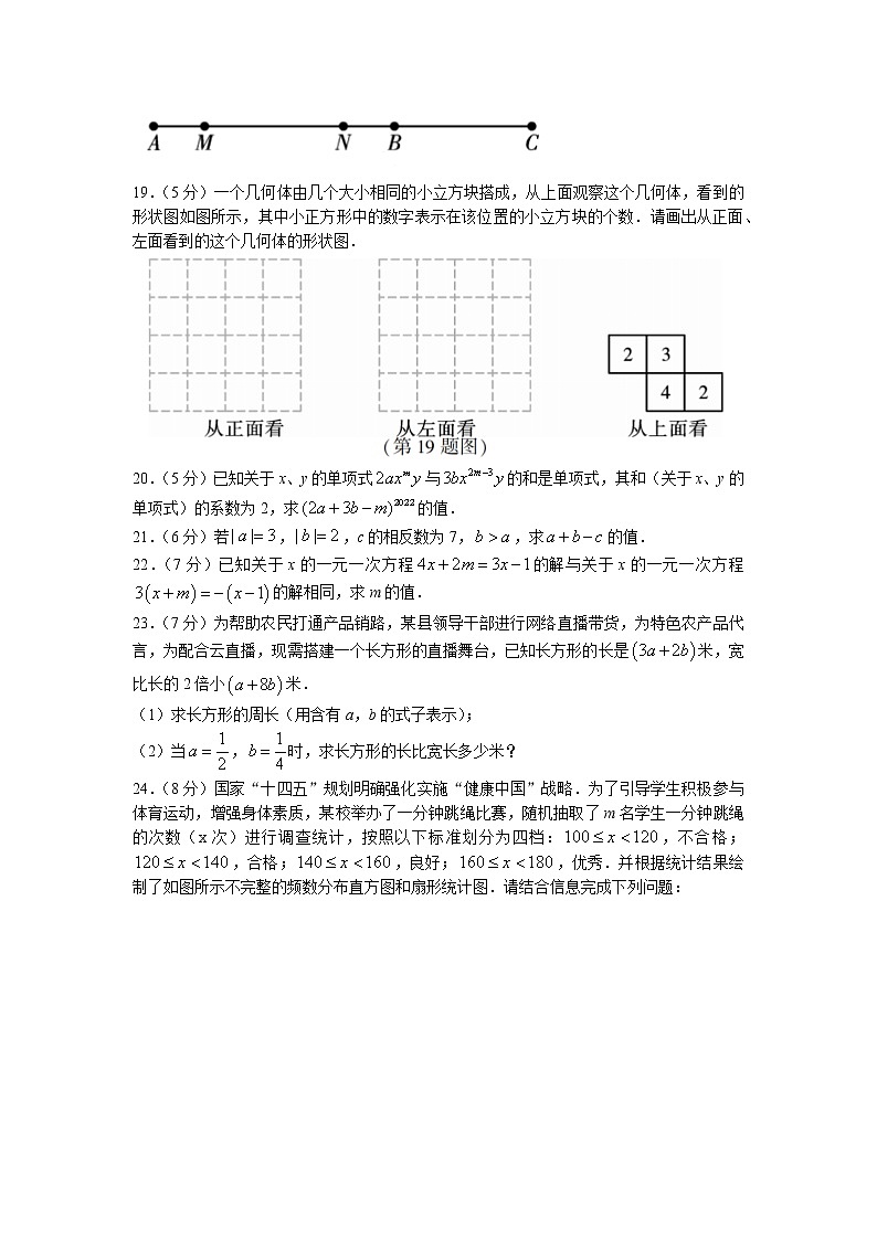 陕西省西安市蓝田县2021-2022学年七年级上学期期末考试数学试卷03