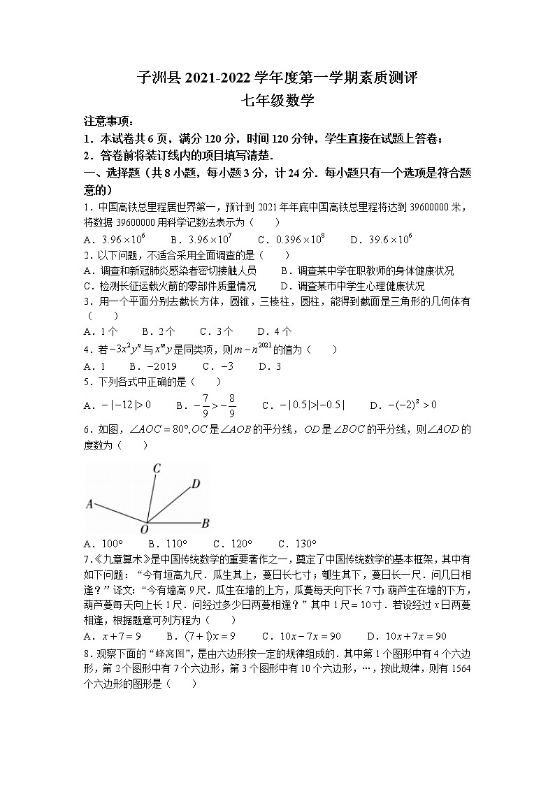 陕西省榆林市子洲县2021-2022学年七年级上学期期末素质测评数学试题第1页