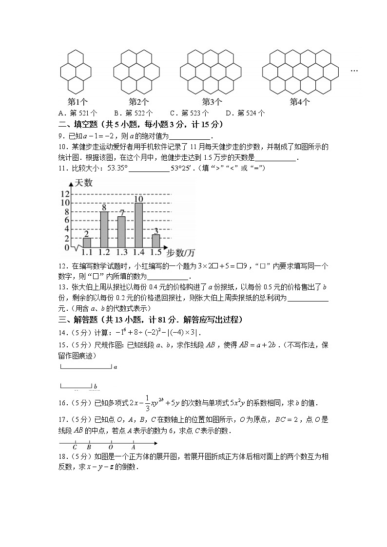 陕西省榆林市子洲县2021-2022学年七年级上学期期末素质测评数学试题第2页