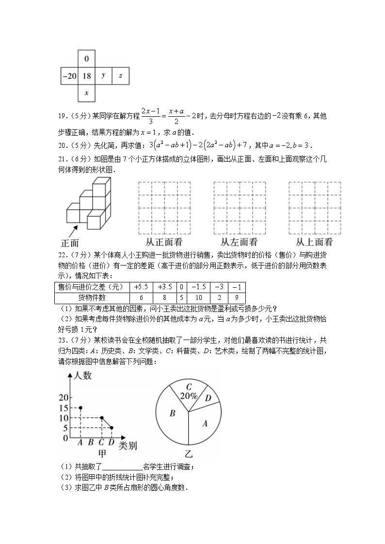 陕西省榆林市子洲县2021-2022学年七年级上学期期末素质测评数学试题第3页