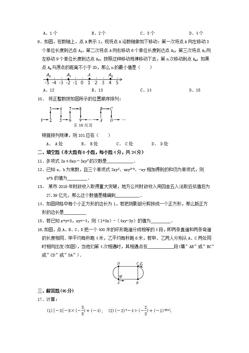 浙江省杭州市西湖区2022-2023学年七年级上学期数学期末模拟试卷02