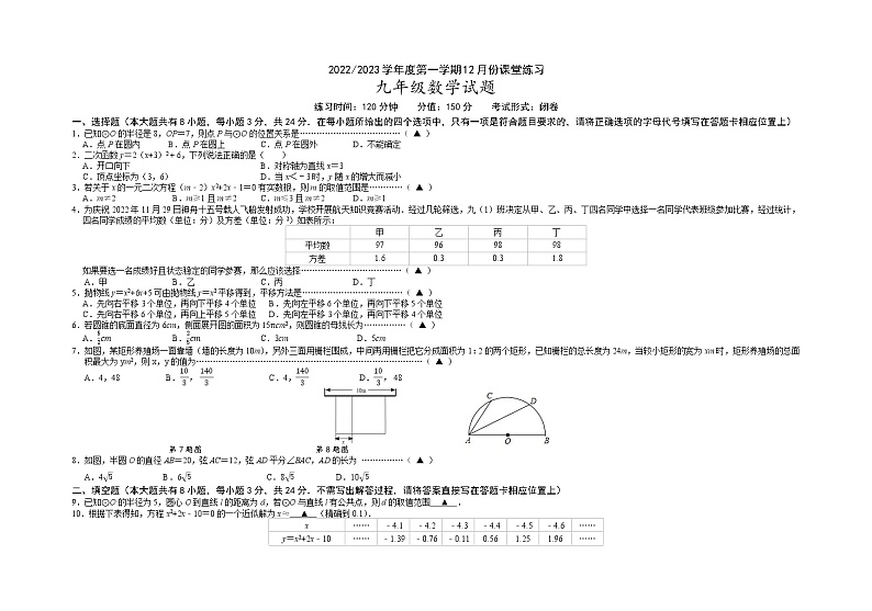 江苏省盐城市盐都区2022-2023学年九年级上学期第二次月考试数学试卷+第1页
