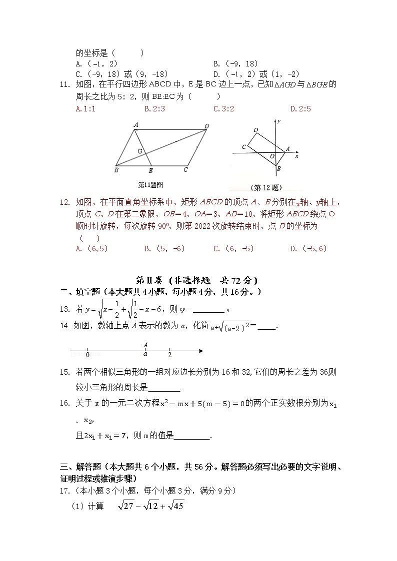四川省内江市隆昌市第一初级中学2022-2023年九年级上学期第二次月考数学试题02