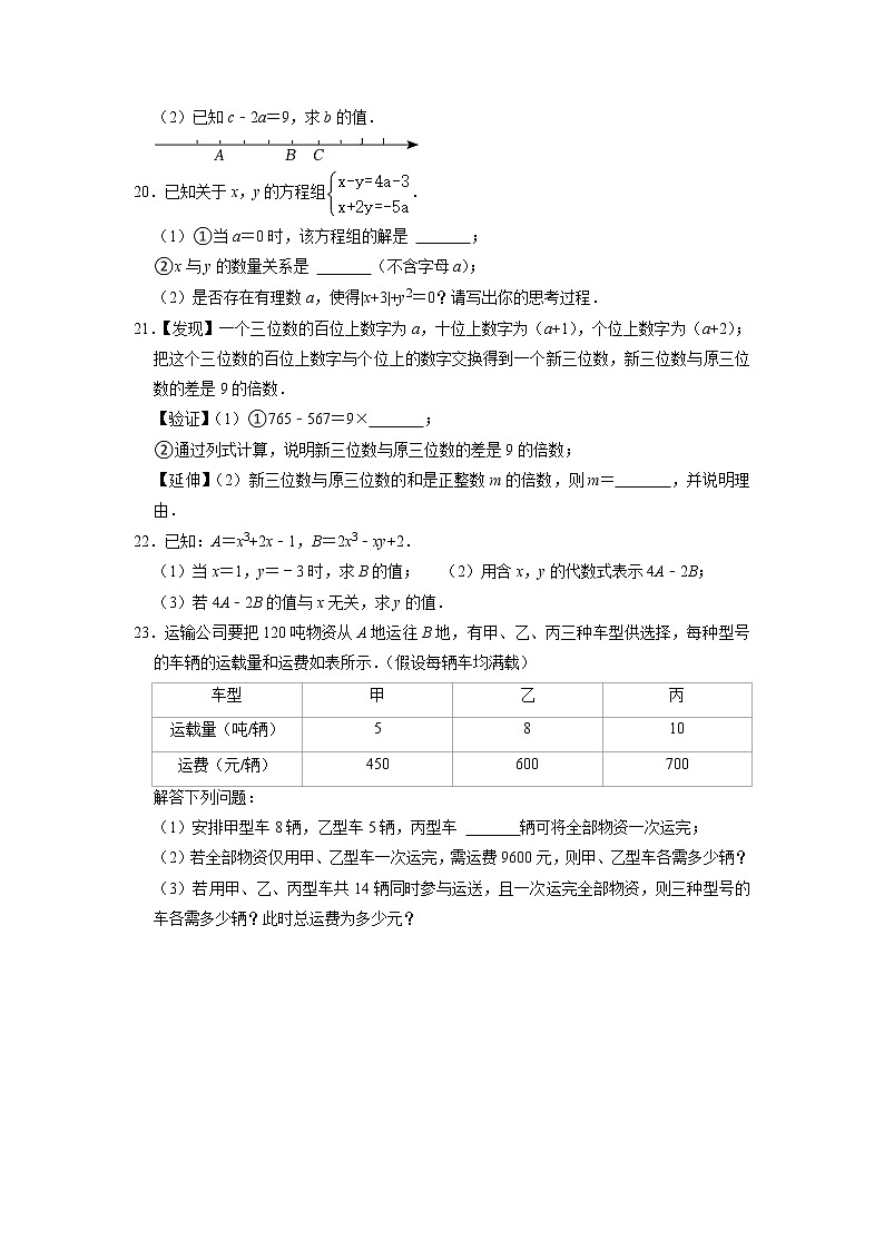 安徽省淮北市北山中学2022-2023学年上学期七年级数学第二次月考测试题第3页