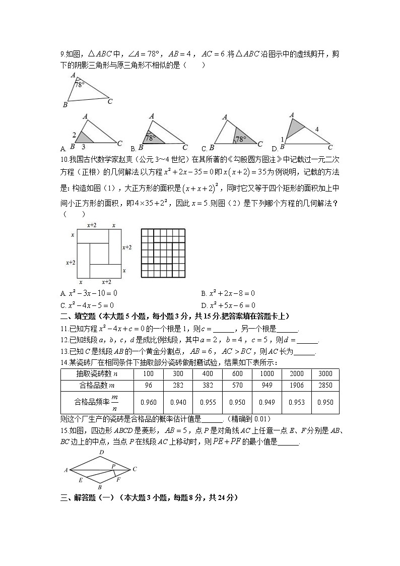 广东省佛山市第六中学2022-2023学年九年级上学期第一次月考数学试卷(无答案)第2页
