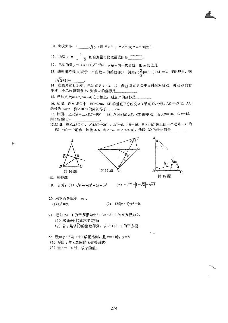 +江苏省扬州中学教育集团树人学校2022-2023学年八年级上学期数学第二次月考试卷第2页