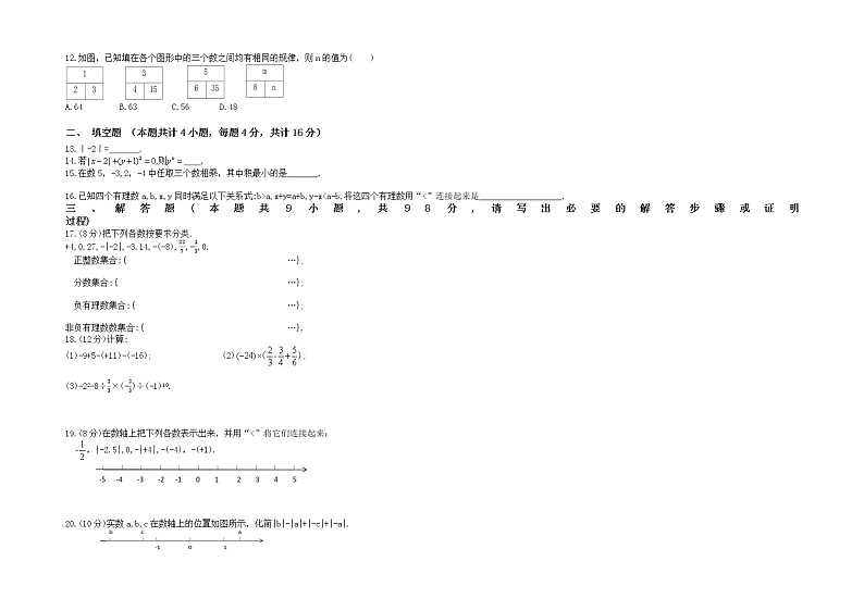 贵州省遵义市桐梓县私立达兴中学2022-2023学年+七年级上学期数学第一次月考试题第2页