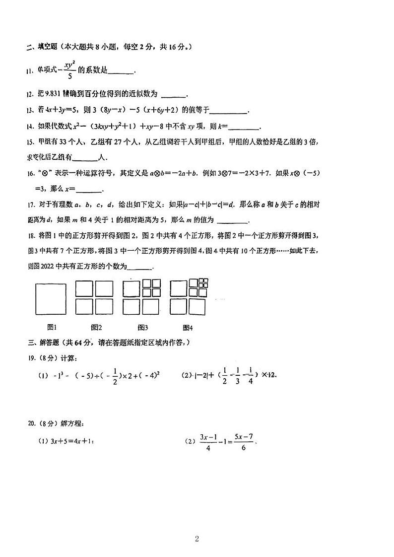 ++江苏省如皋市实验初中2022-2023学年七年级上学期第三次质量检测数学试卷第2页