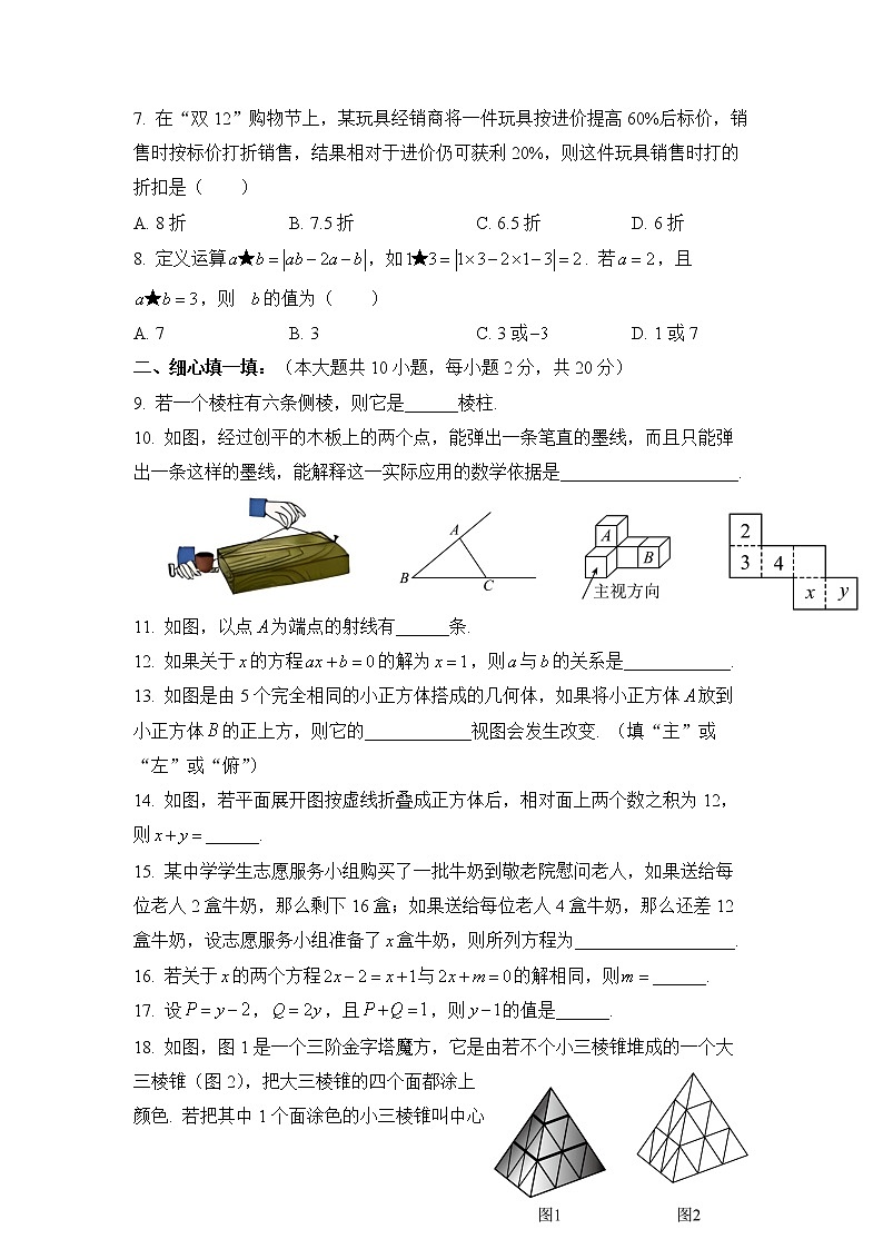 江苏省盐城市鹿鸣路初级中学2021--2022学年七年级上学期第三次月考数学试卷第2页