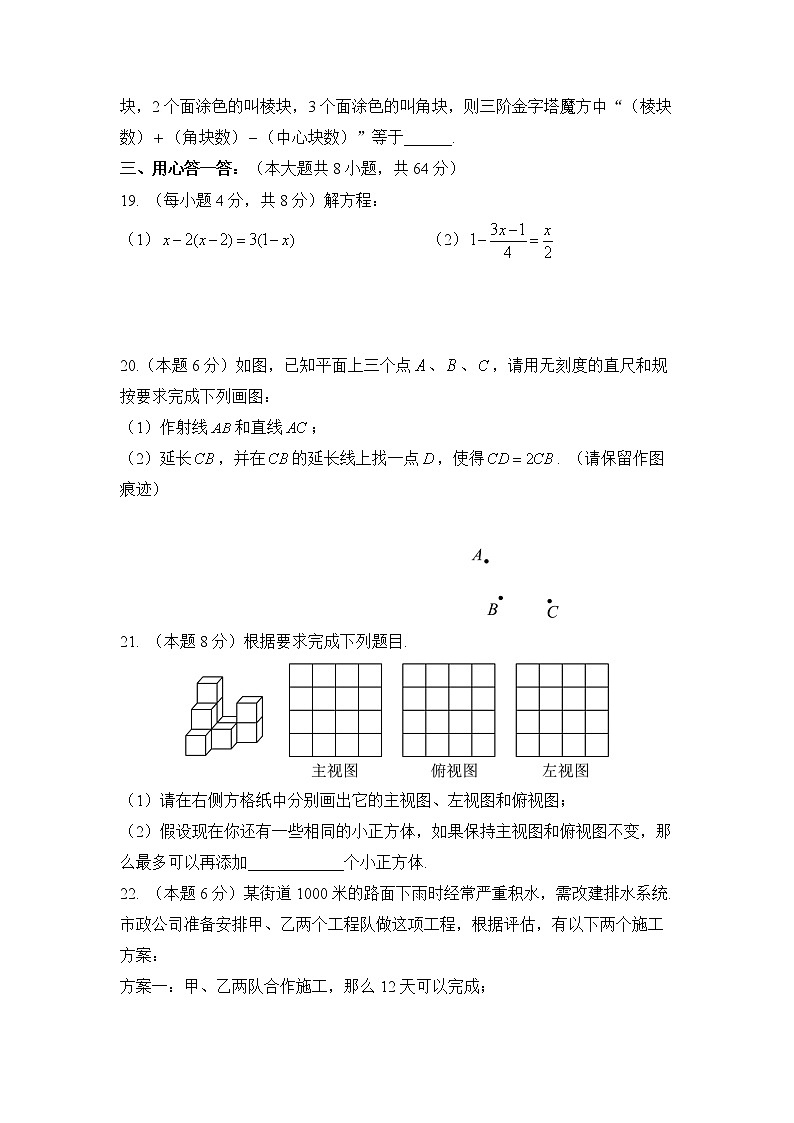 江苏省盐城市鹿鸣路初级中学2021--2022学年七年级上学期第三次月考数学试卷第3页