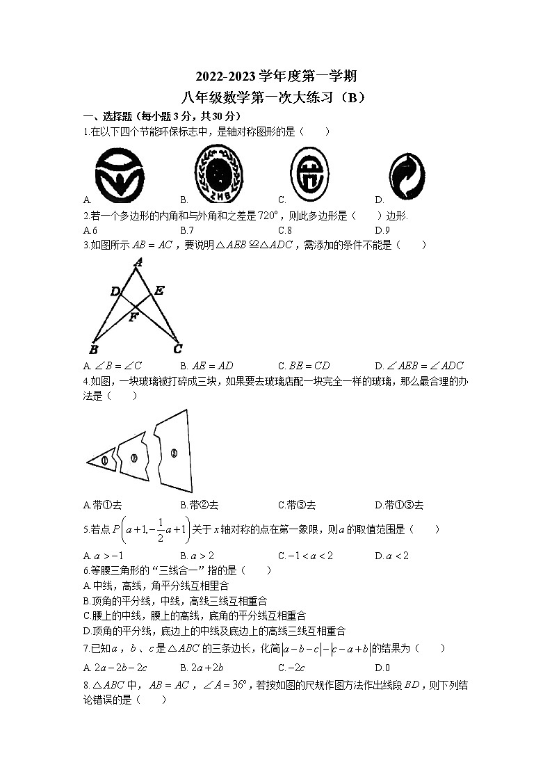 广东省江门市新会区尚雅中学2022-2023学年八年级上学期第一次月考数学试题(无答案)01