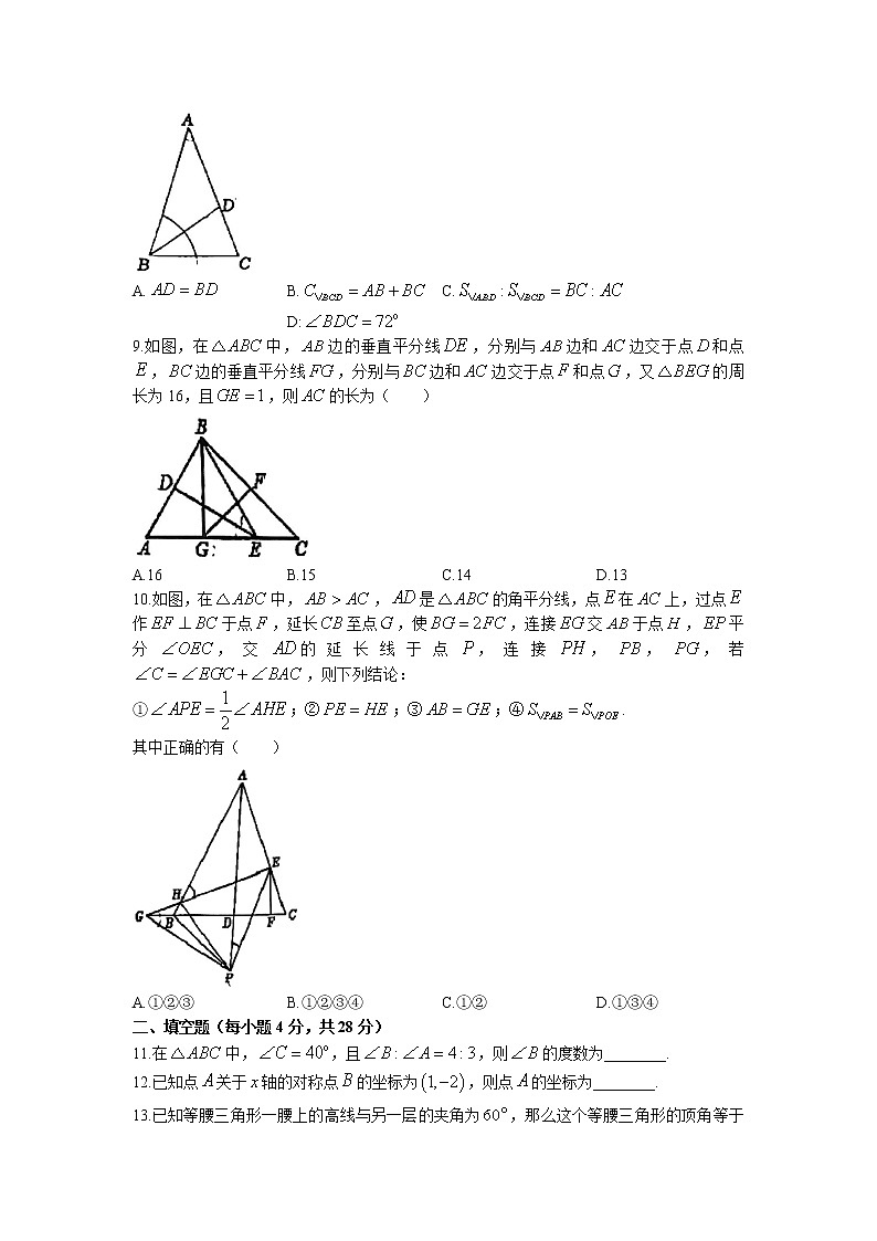 广东省江门市新会区尚雅中学2022-2023学年八年级上学期第一次月考数学试题(无答案)02