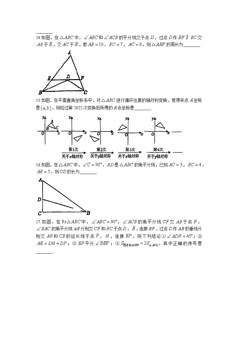 广东省江门市新会区尚雅中学2022-2023学年八年级上学期第一次月考数学试题(无答案)03