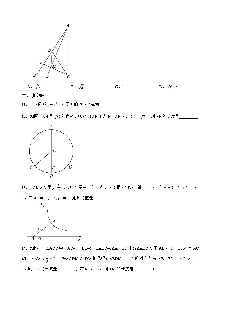 安徽省合肥市包河区2022年九年级上学期期末数学试题（附答案）第3页
