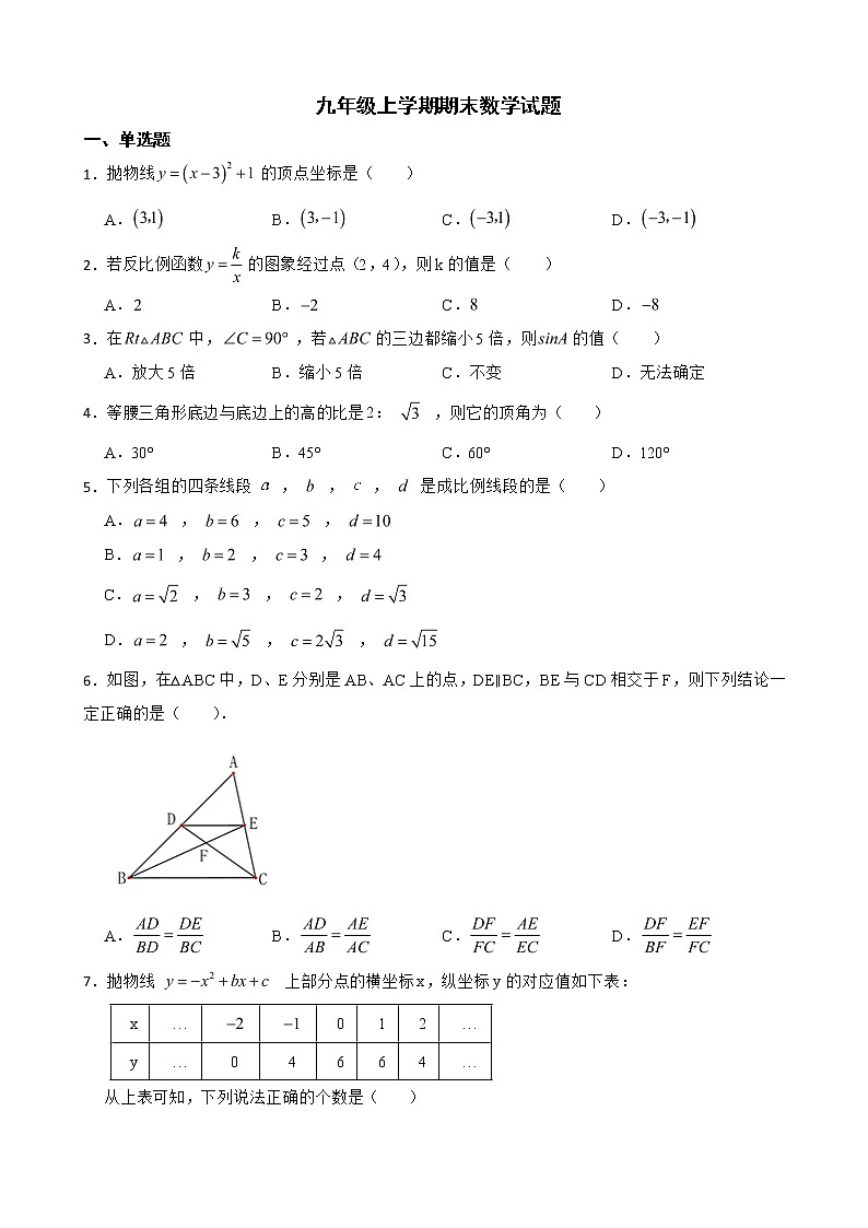 安徽省合肥市肥西县2022年九年级上学期期末数学试题（附答案）01