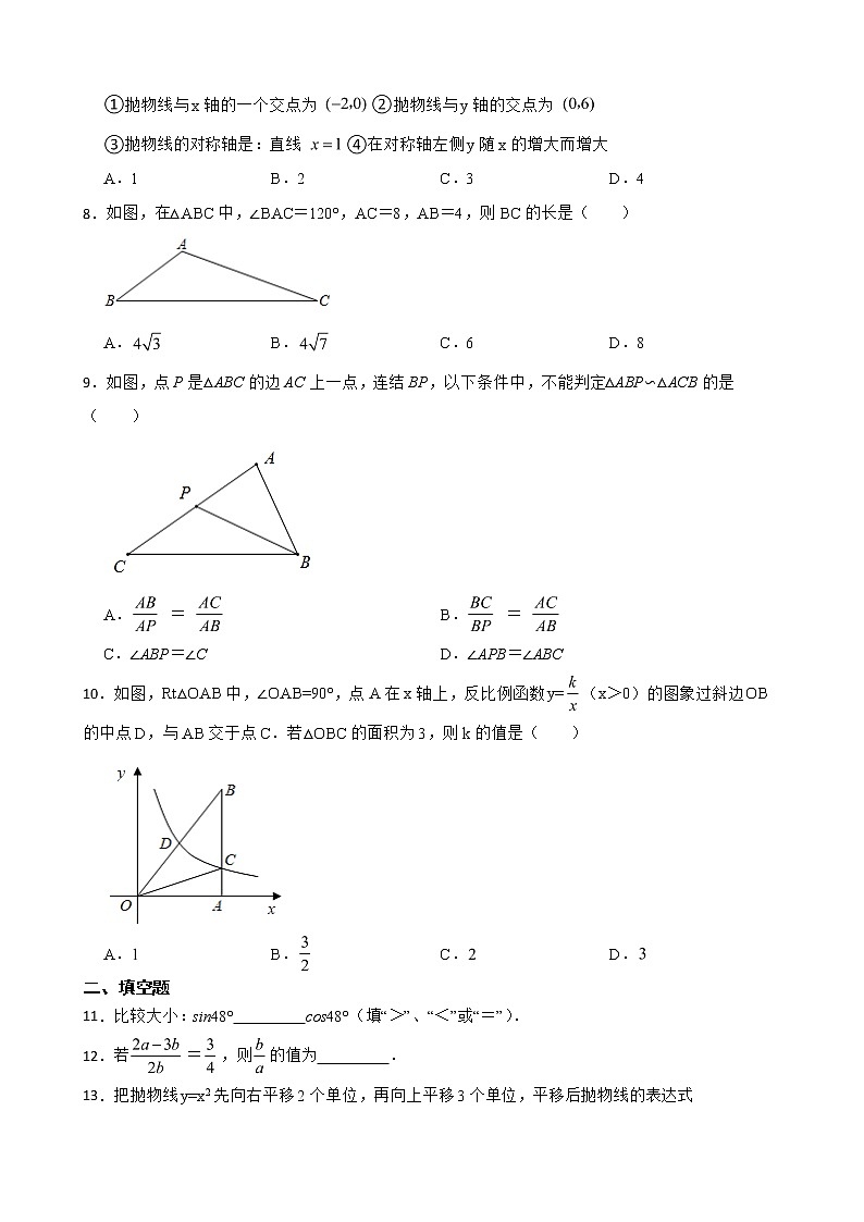 安徽省合肥市肥西县2022年九年级上学期期末数学试题（附答案）02