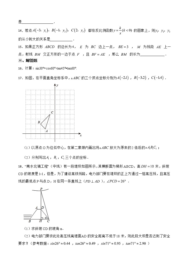 安徽省合肥市肥西县2022年九年级上学期期末数学试题（附答案）03