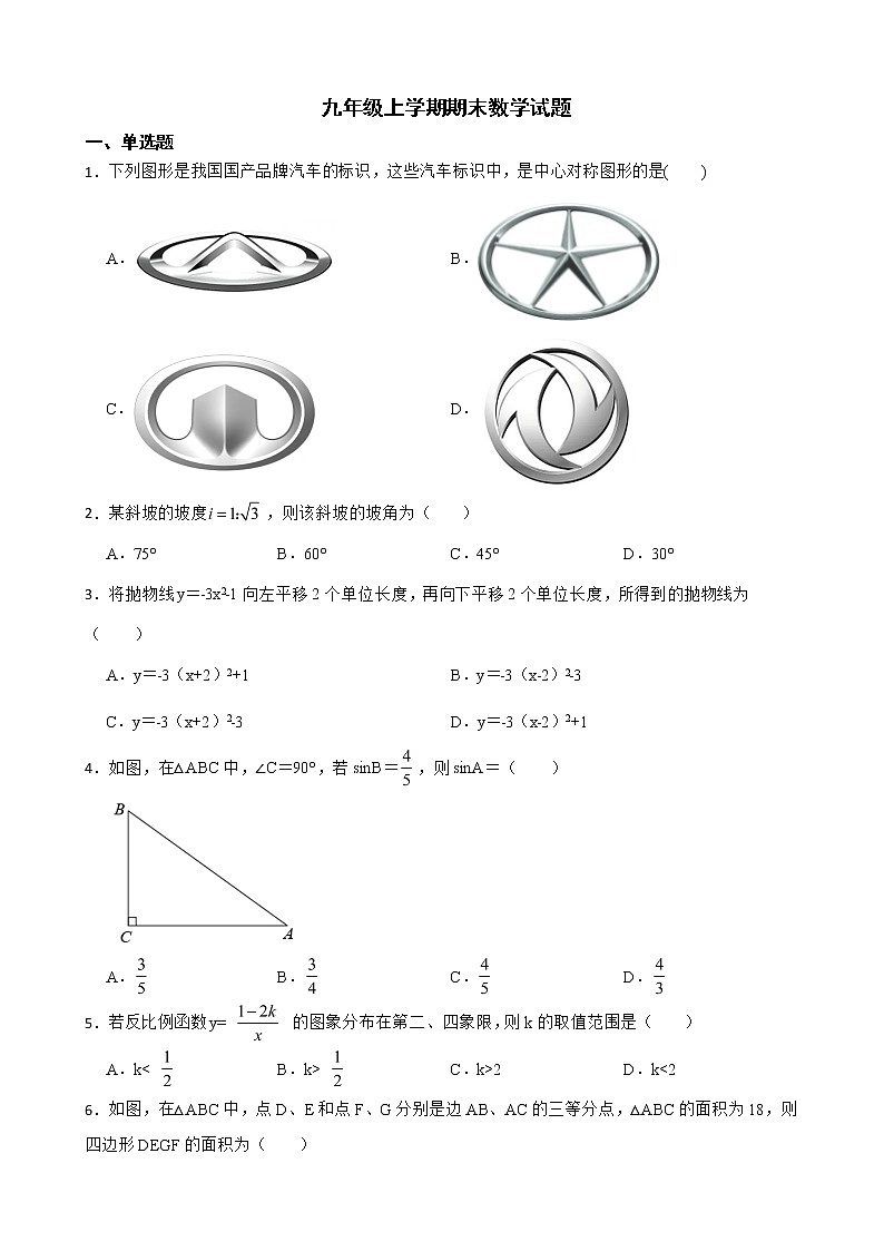 安徽省合肥市高新区2022年九年级上学期期末数学试题（附答案）第1页