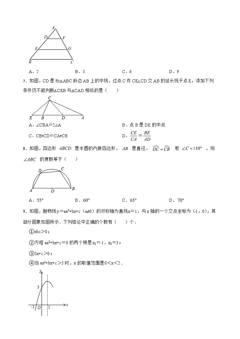 安徽省合肥市高新区2022年九年级上学期期末数学试题（附答案）第2页