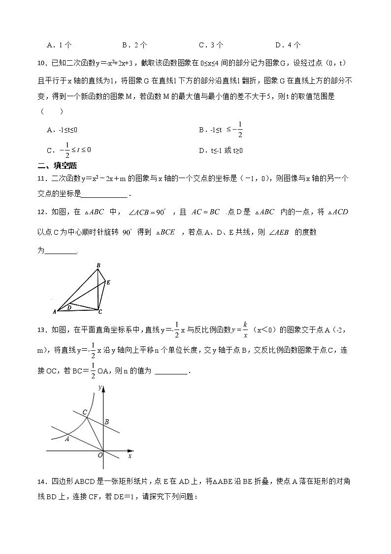 安徽省合肥市高新区2022年九年级上学期期末数学试题（附答案）第3页