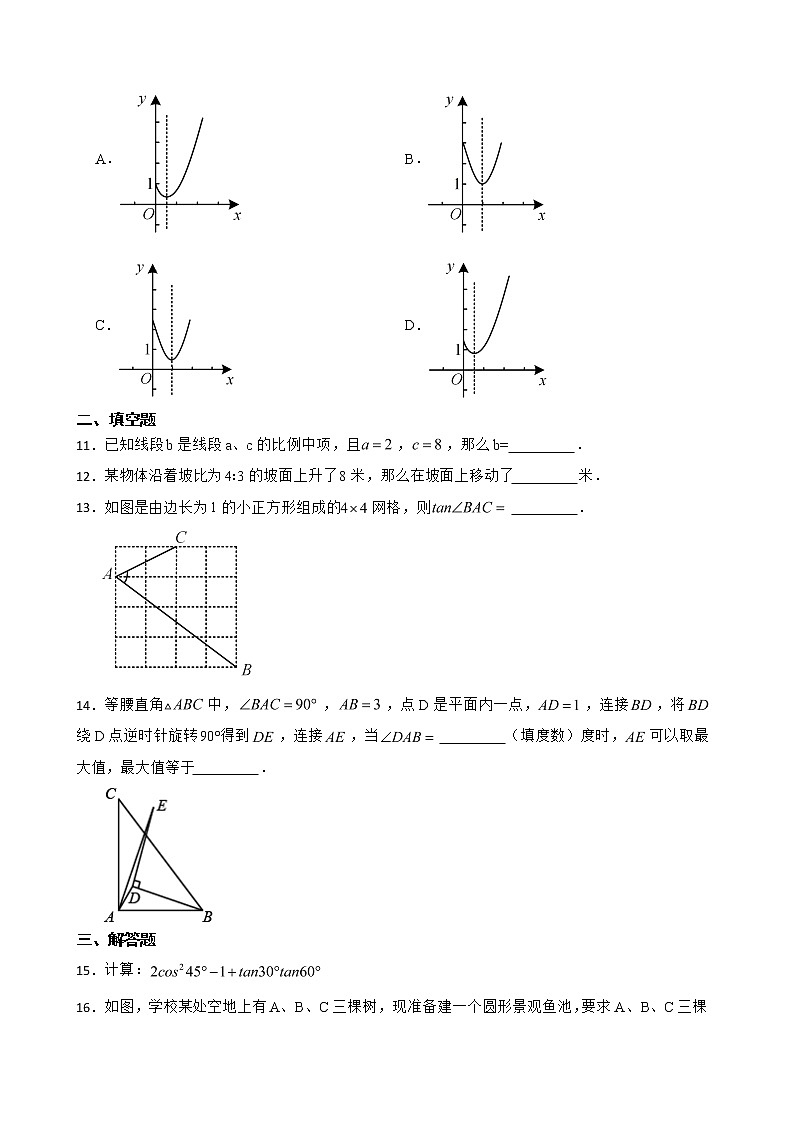 安徽省合肥市庐阳区2022年九年级上学期期末数学试题（附答案）03