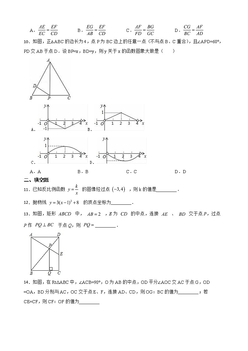 安徽省六安市霍邱县2022年九年级上学期期末数学试题（附答案）03