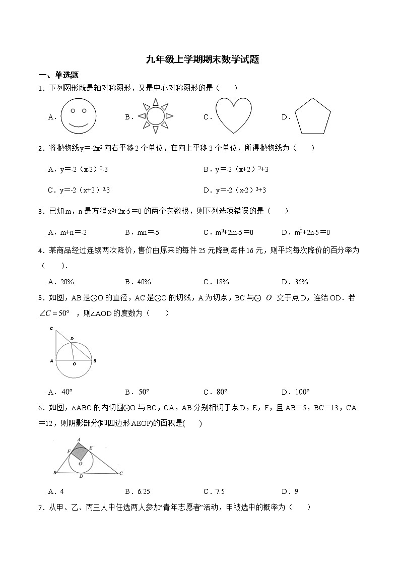 广东省韶关市南雄市2022年九年级上学期期末数学试题（附答案）第1页