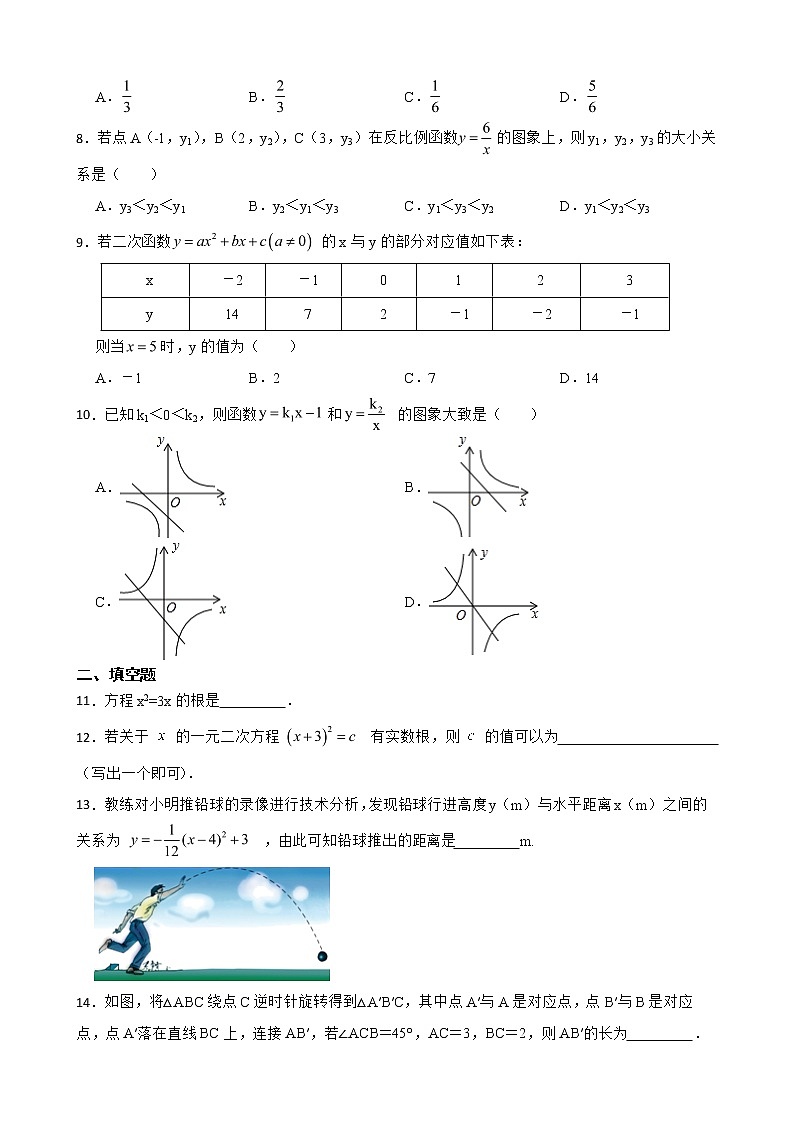广东省韶关市南雄市2022年九年级上学期期末数学试题（附答案）第2页