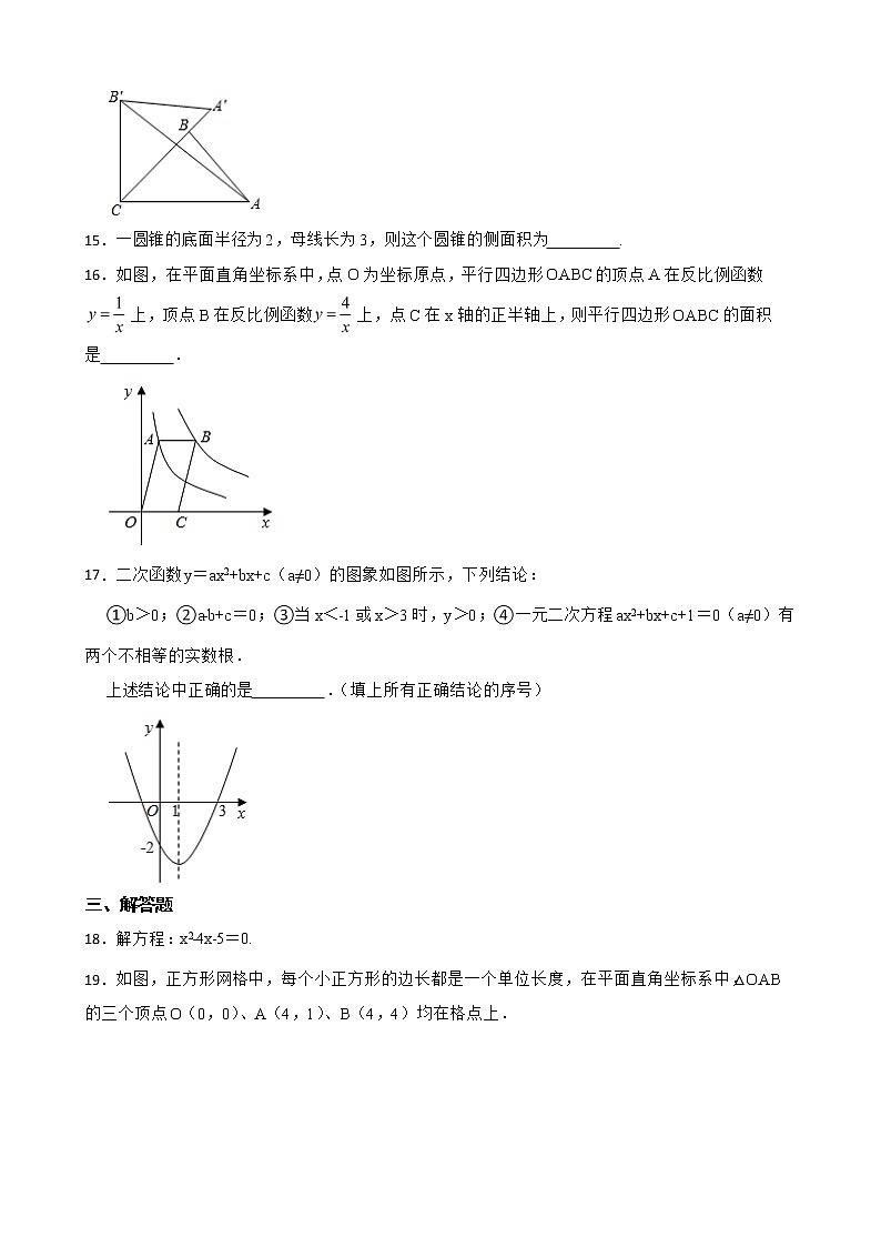 广东省韶关市南雄市2022年九年级上学期期末数学试题（附答案）第3页