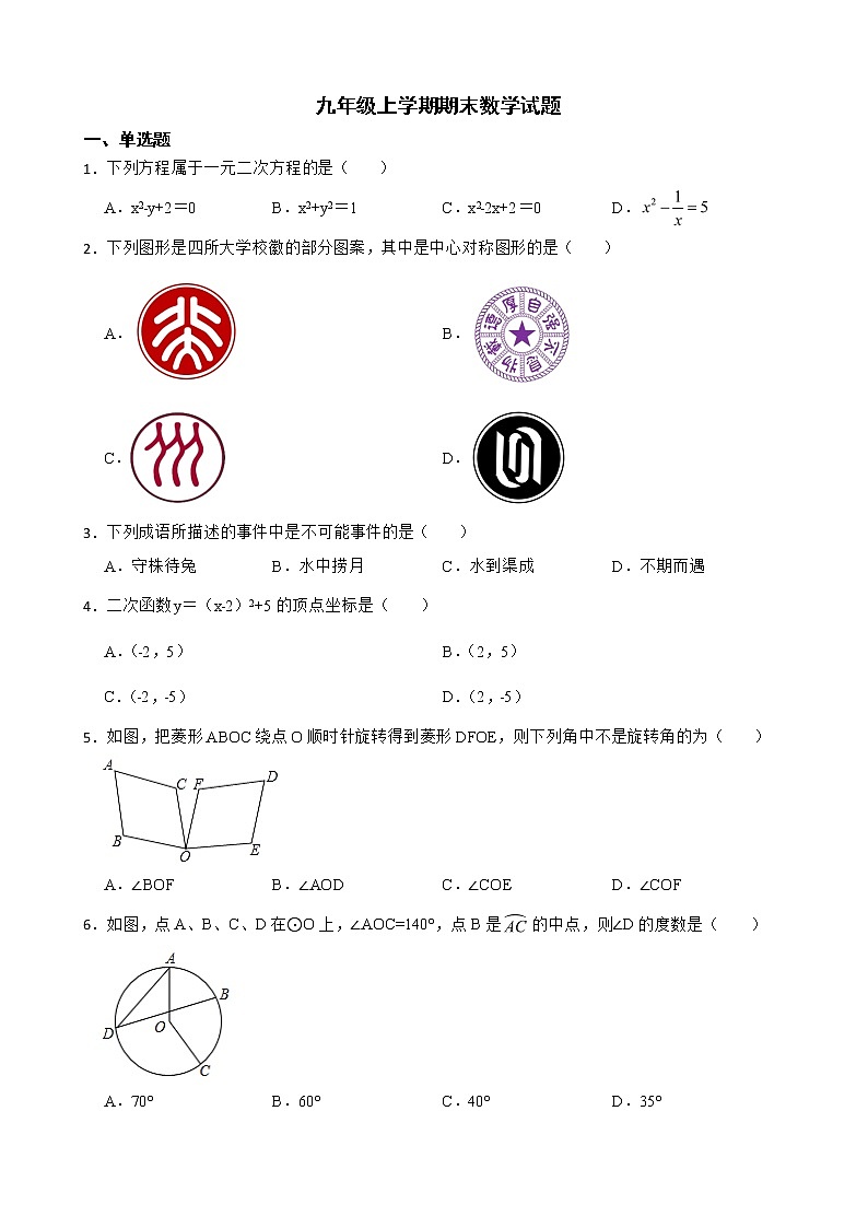 广东省韶关市浈江区2022年九年级上学期期末数学试题（附答案）01