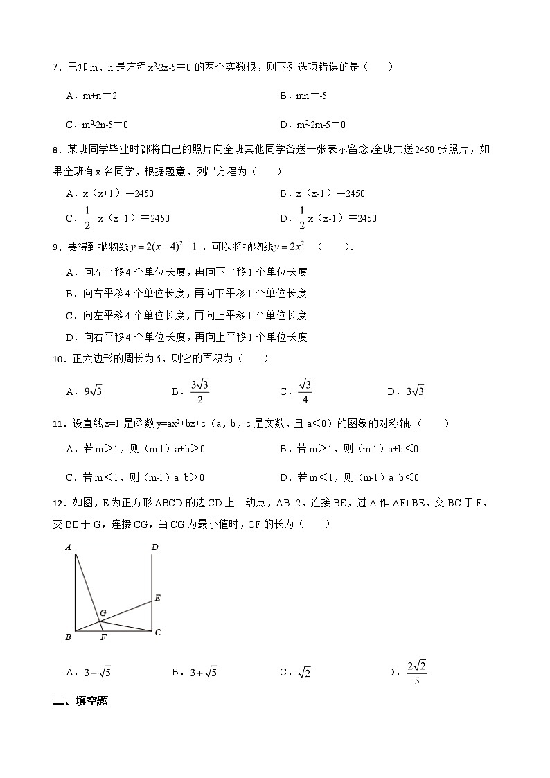广东省韶关市浈江区2022年九年级上学期期末数学试题（附答案）02