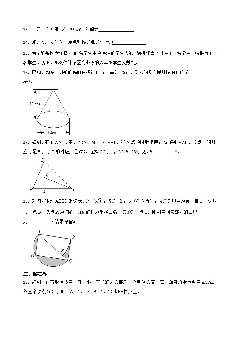 广东省韶关市浈江区2022年九年级上学期期末数学试题（附答案）03