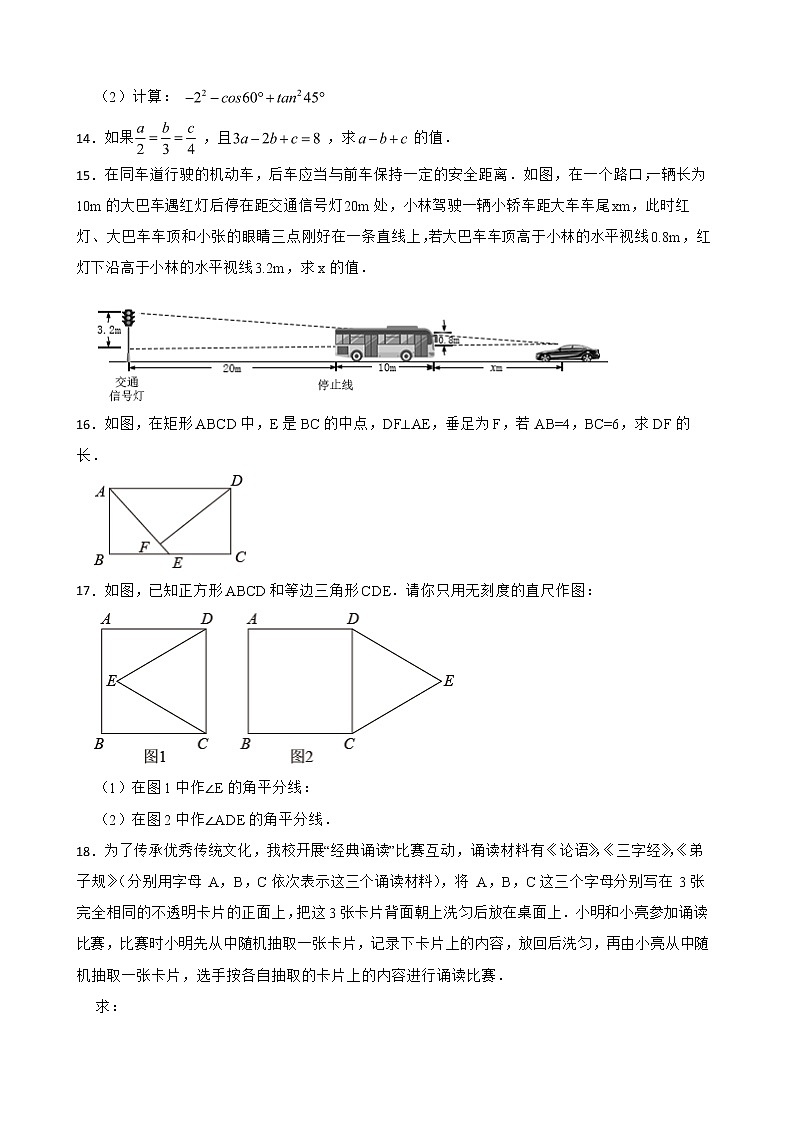 江西省吉安市永丰县2022年九年级上学期期末数学试题（附答案）03