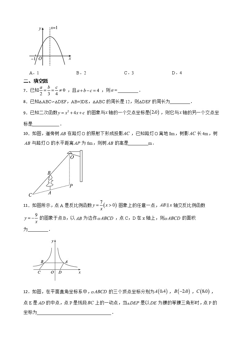江西省景德镇市2022年九年级上学期期末数学试题（附答案）第2页