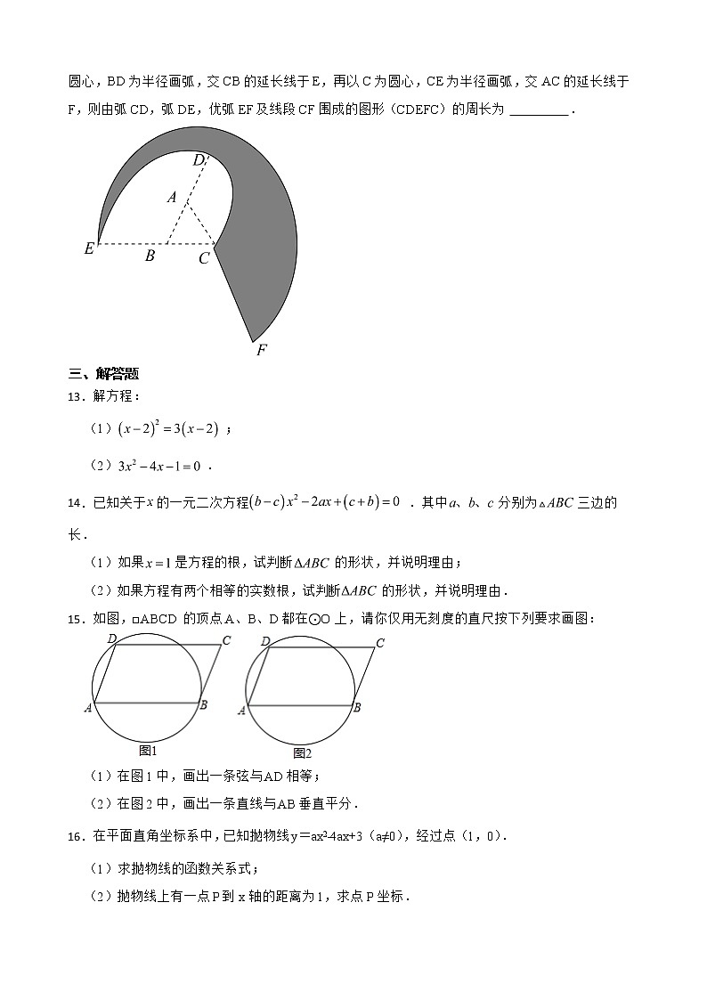 江西省南昌市南昌县2022年九年级上学期期末数学试题（附答案）03
